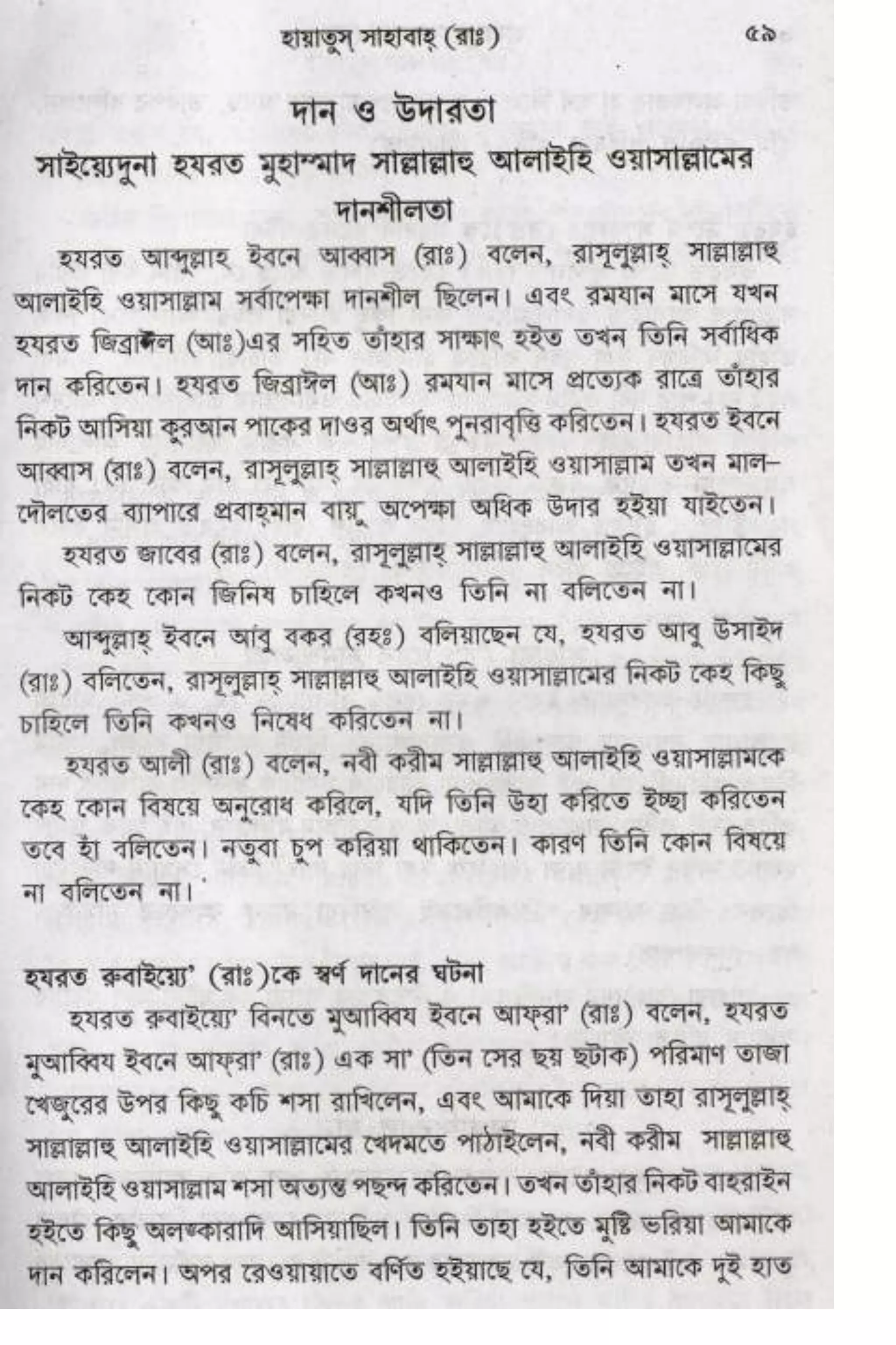 Hayatus(lives of)sahabah vol4-maulanayusufkandlovira (Australian Islamic Library)