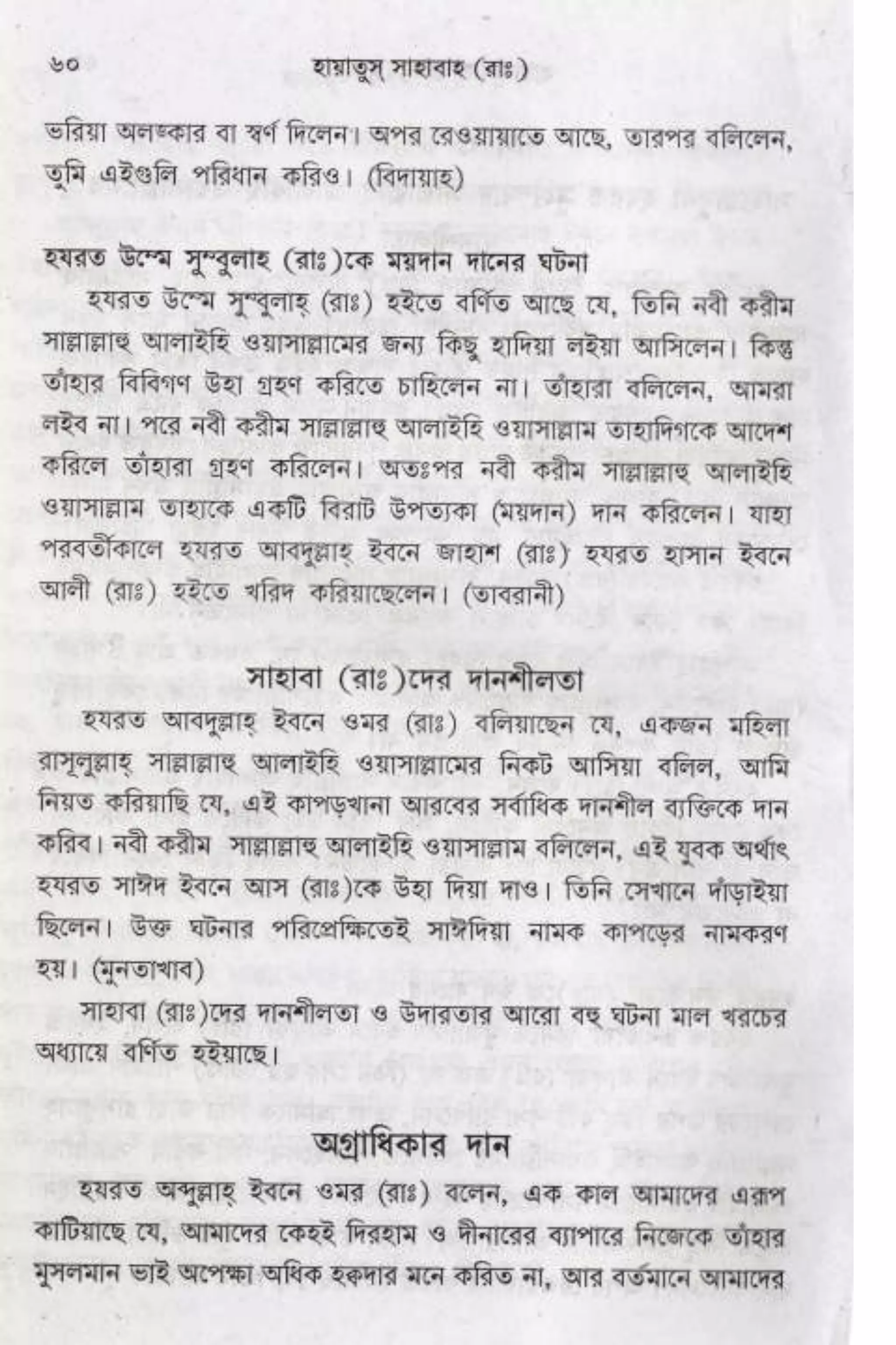 Hayatus(lives of)sahabah vol4-maulanayusufkandlovira (Australian Islamic Library)