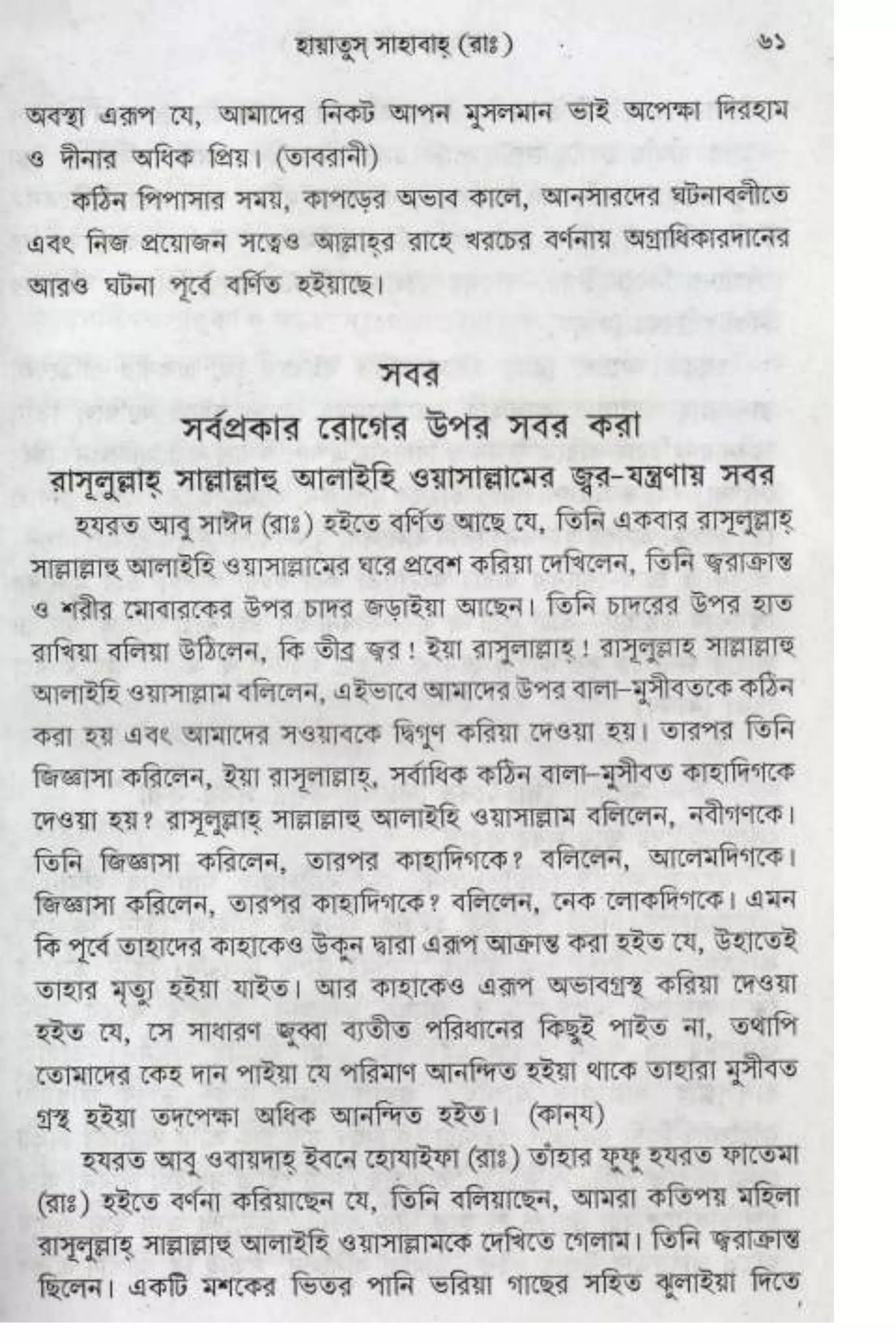 Hayatus(lives of)sahabah vol4-maulanayusufkandlovira (Australian Islamic Library)