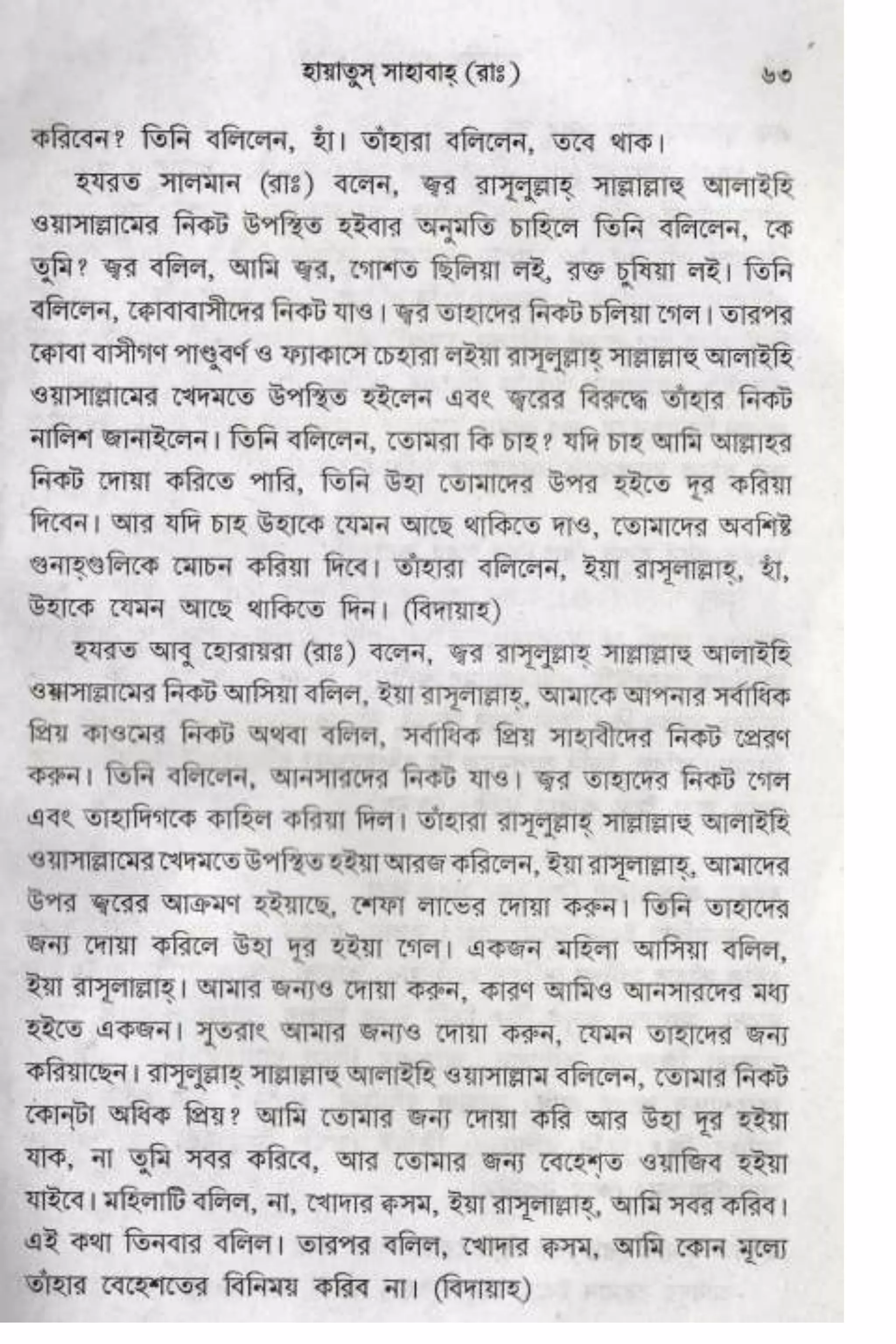 Hayatus(lives of)sahabah vol4-maulanayusufkandlovira (Australian Islamic Library)