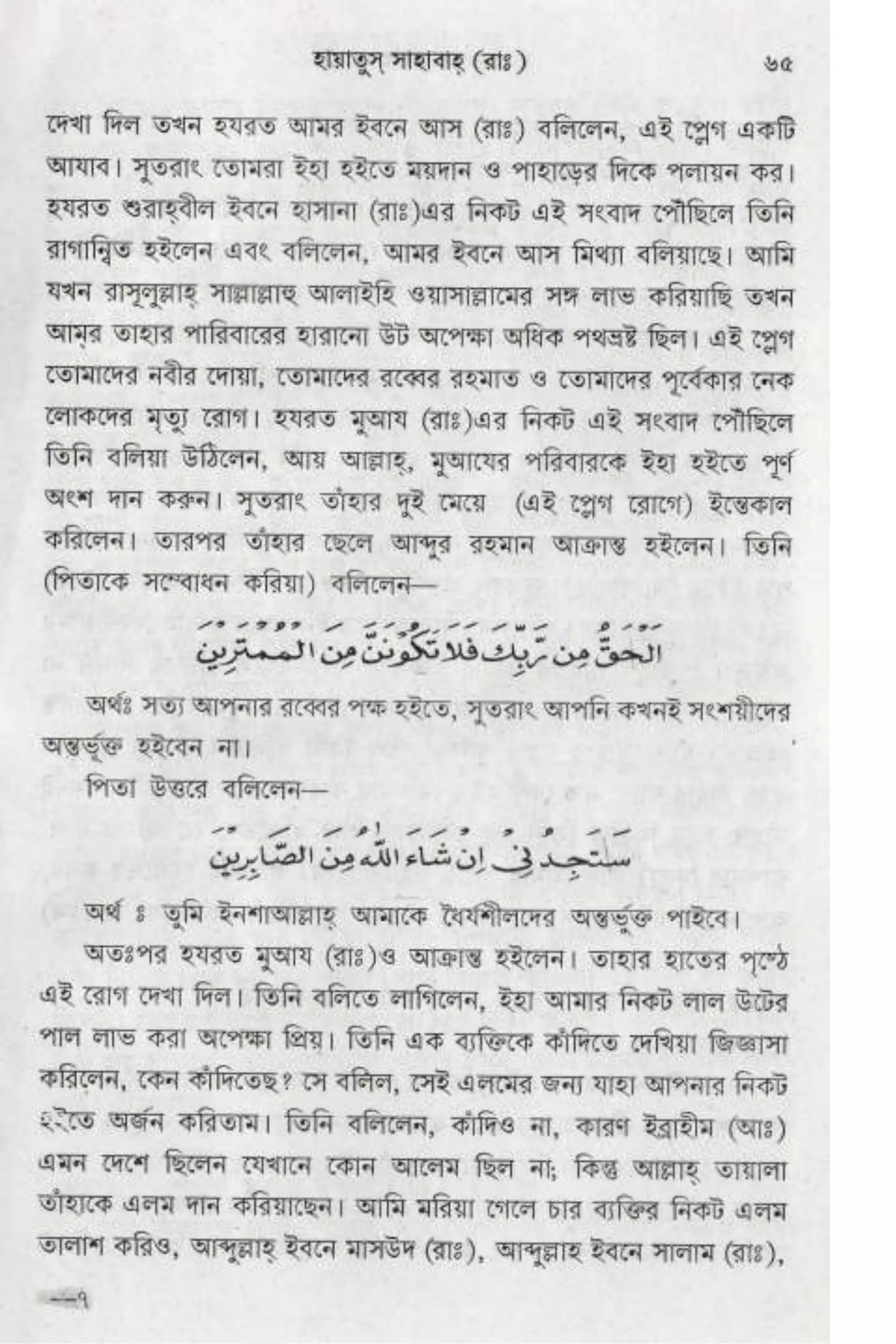 Hayatus(lives of)sahabah vol4-maulanayusufkandlovira (Australian Islamic Library)