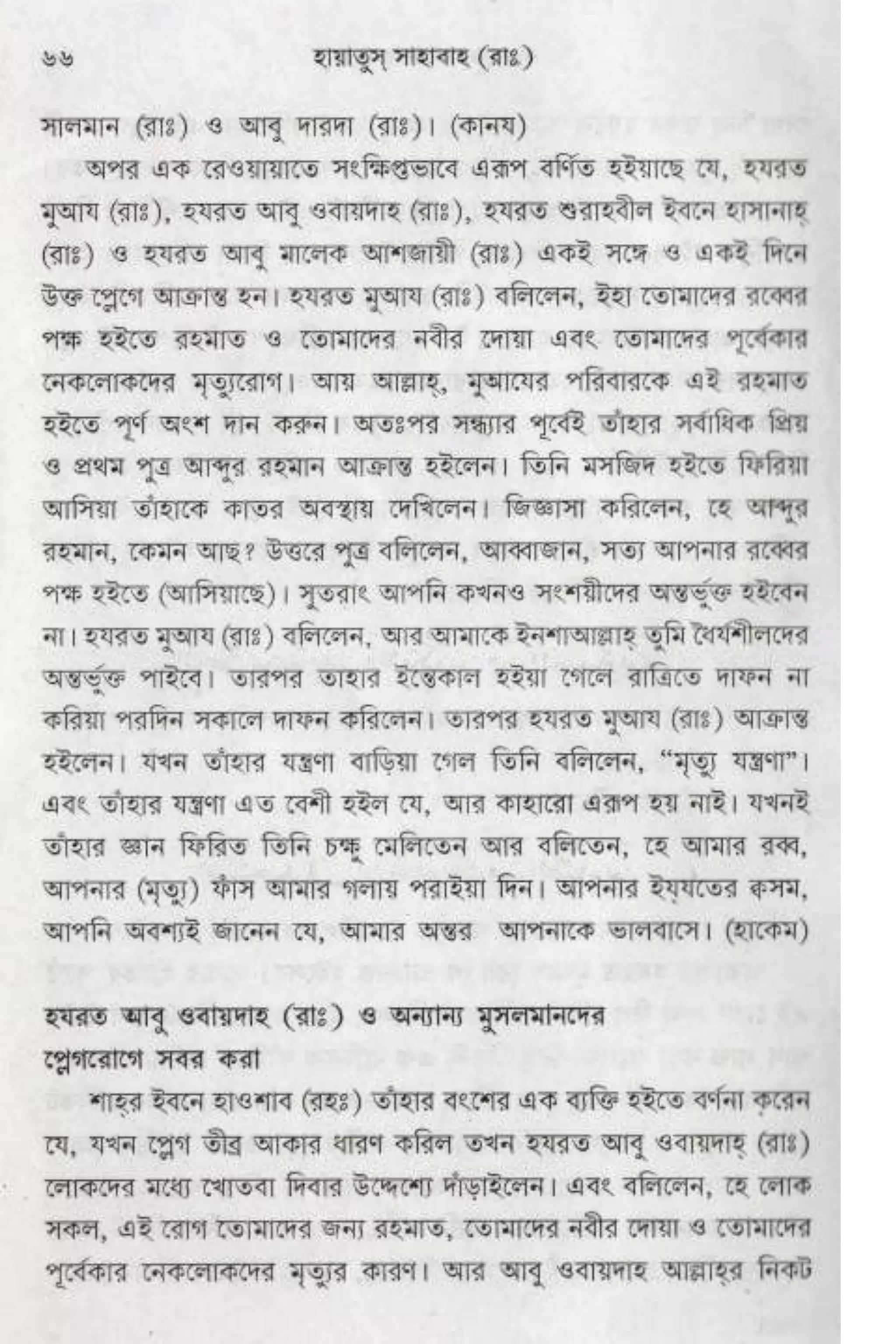 Hayatus(lives of)sahabah vol4-maulanayusufkandlovira (Australian Islamic Library)