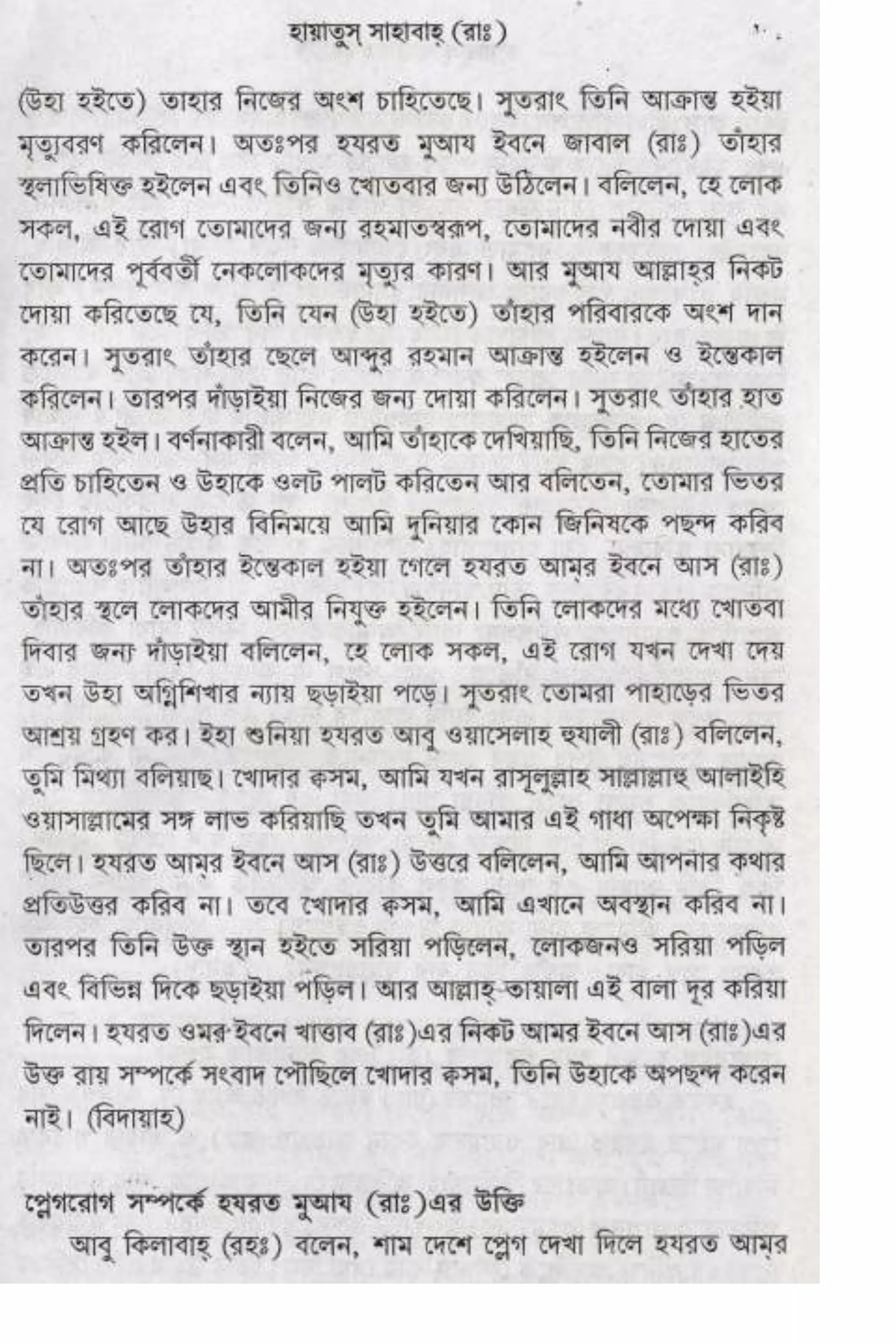 Hayatus(lives of)sahabah vol4-maulanayusufkandlovira (Australian Islamic Library)