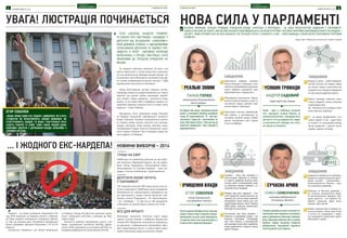 Микола Левченко 
«Партія регіонів» 
не з’явився на 
дебати 
4 
33,4% 
12,2% 
9,9% 
9,3% 
8,4% 
8,1% 
4,5% 
4,5% 
