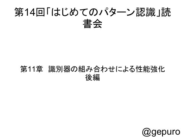 はじパタ11章 後半