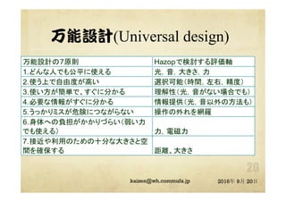 OӋ(Universal design)  
2016 9 20? @kaizen_nagoya
 