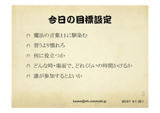 դĿ  
? ħ~ZȾ
? T
? ɤʕr?ǡɤ줯餤Εrg뤫
? ΤĤ
? lμӤȤ褤
2016 9 20? @kaizen_nagoya
 