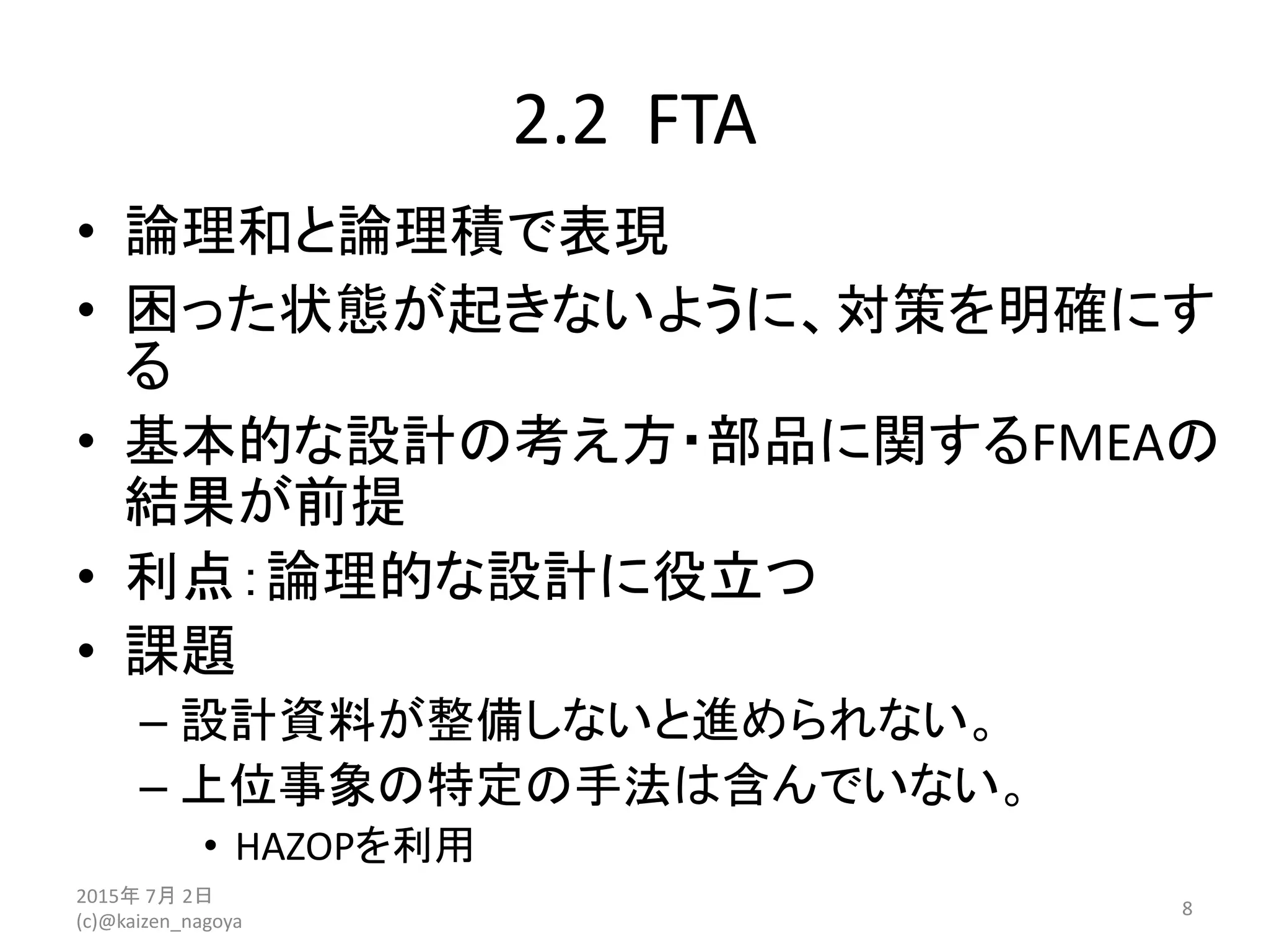 Fta Risk HAZOP, FMEA and FTA for risk assessment. | PDF