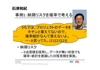 2017/12/
28	
67	
⽯津和紀
HAZOP	safety	&	security		©	@kaizen_nagoya	
 