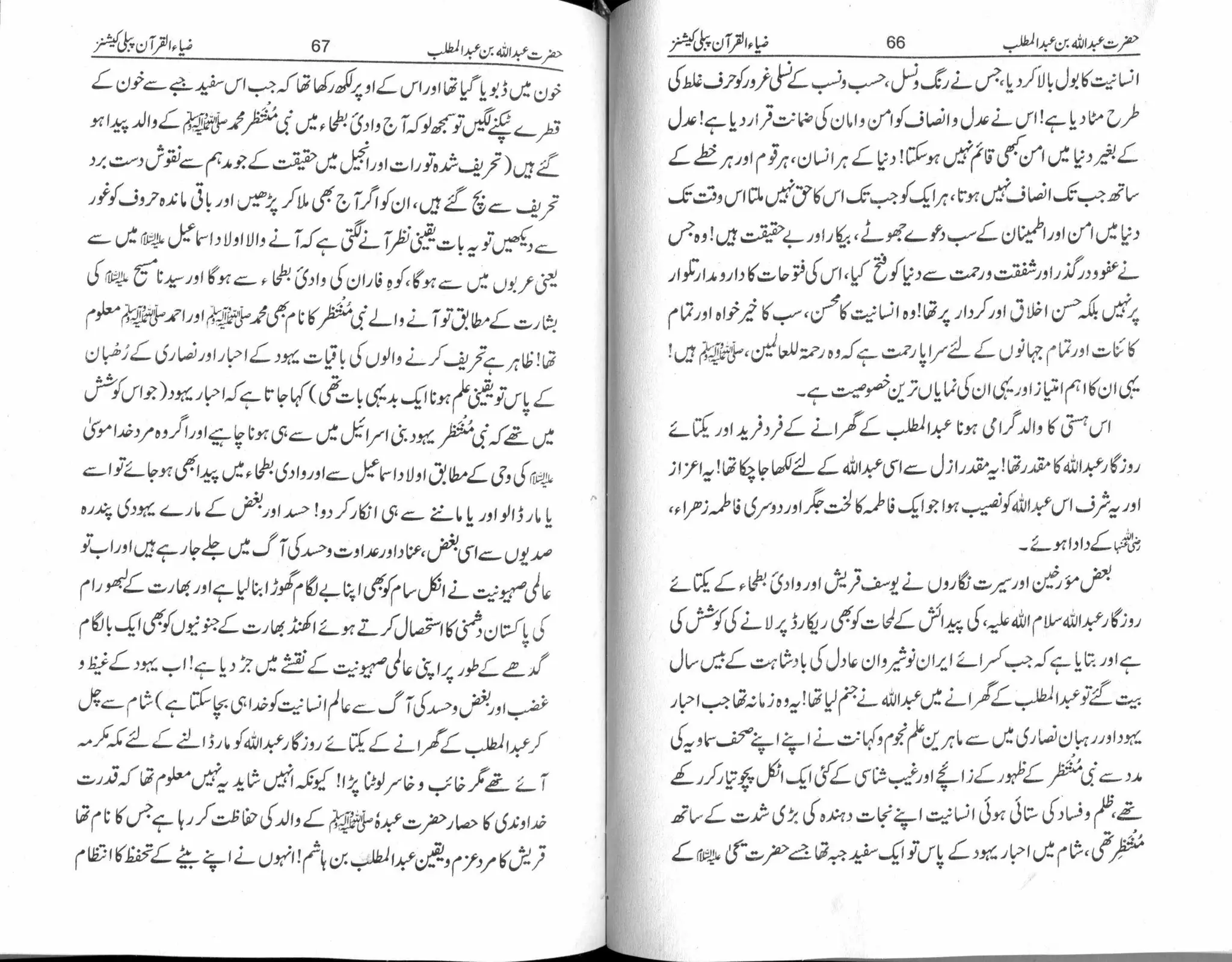 Hazrat R Hazrat abdullah-bin-abdul-muttalib-r-a | PPT