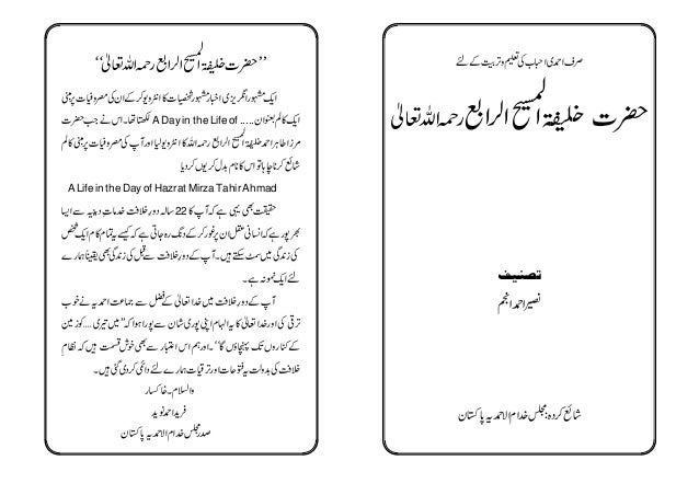 A Life In The Day Of Hazrat Mirza Tahir Ahmad Ra Kahalifa Tul Masih