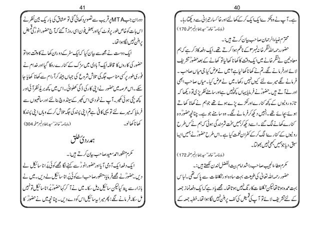 A Life In The Day Of Hazrat Mirza Tahir Ahmad Ra Kahalifa Tul Masih