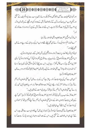 Hazrat Abu Bakr Siddique R.A - Khilafat-e-Rashida | PDF