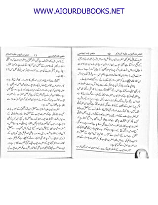 Hazrat ayub a.s by aslam rahi m.a www.aiourdubooks.net | Free Download