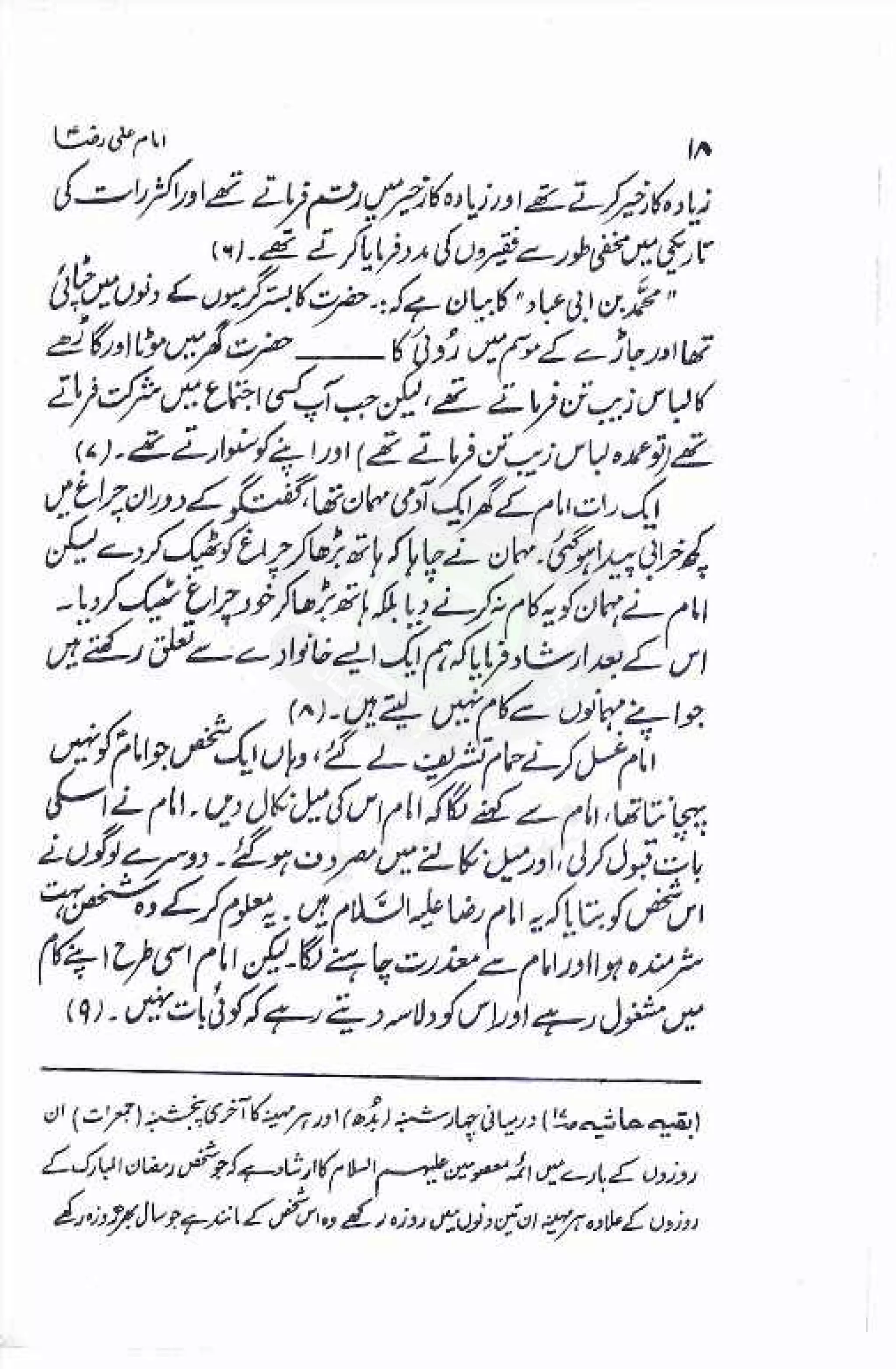 Hazrat imam ali raza (a.s) | PDF