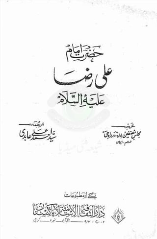 Hazrat imam ali raza (a.s) | PDF