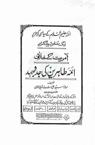Hazrat imam ali raza (a.s) | PDF