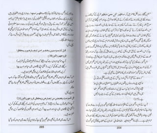 Hazrat imam azam ki fiqhi baseerat dr muhammad ishaq qureshi