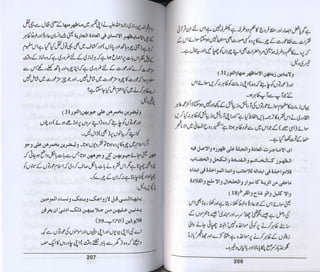 Hazrat imam azam ki fiqhi baseerat dr muhammad ishaq qureshi