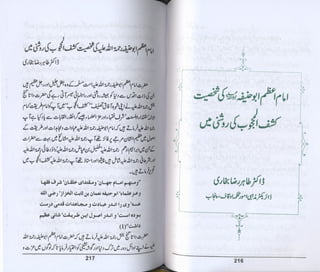 Hazrat imam azam ki fiqhi baseerat dr muhammad ishaq qureshi