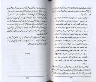 Hazrat imam azam ki fiqhi baseerat dr muhammad ishaq qureshi