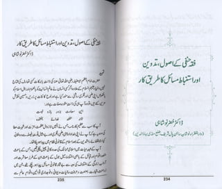 Hazrat imam azam ki fiqhi baseerat dr muhammad ishaq qureshi