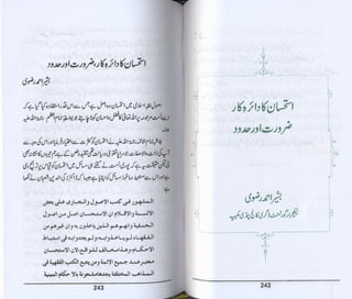 Hazrat imam azam ki fiqhi baseerat dr muhammad ishaq qureshi
