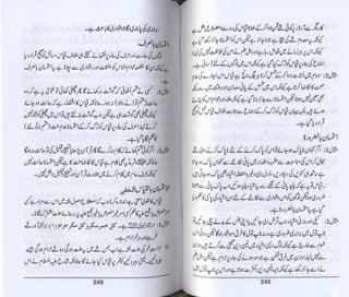 Hazrat imam azam ki fiqhi baseerat dr muhammad ishaq qureshi