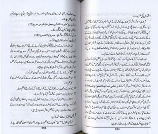 Hazrat imam azam ki fiqhi baseerat dr muhammad ishaq qureshi