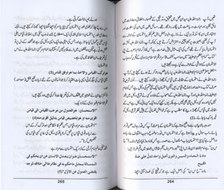Hazrat imam azam ki fiqhi baseerat dr muhammad ishaq qureshi