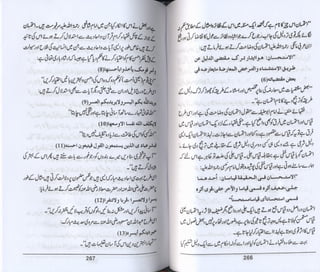 Hazrat imam azam ki fiqhi baseerat dr muhammad ishaq qureshi