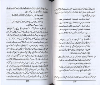 Hazrat imam azam ki fiqhi baseerat dr muhammad ishaq qureshi