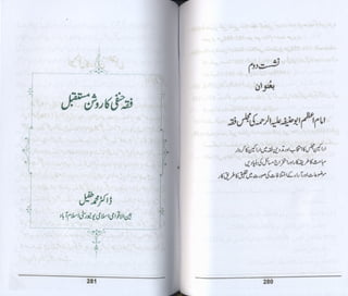 Hazrat imam azam ki fiqhi baseerat dr muhammad ishaq qureshi