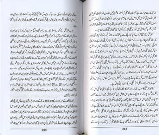 Hazrat imam azam ki fiqhi baseerat dr muhammad ishaq qureshi