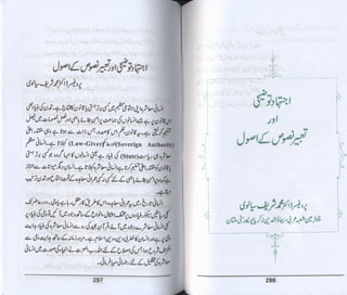 Hazrat imam azam ki fiqhi baseerat dr muhammad ishaq qureshi