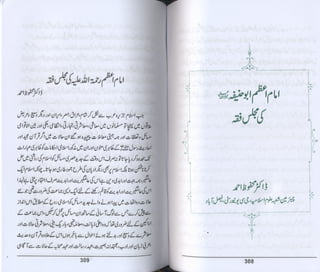 Hazrat imam azam ki fiqhi baseerat dr muhammad ishaq qureshi
