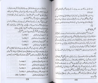 Hazrat imam azam ki fiqhi baseerat dr muhammad ishaq qureshi