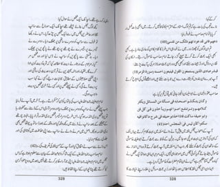 Hazrat imam azam ki fiqhi baseerat dr muhammad ishaq qureshi