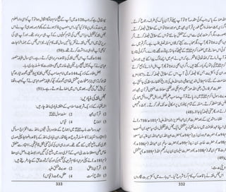 Hazrat imam azam ki fiqhi baseerat dr muhammad ishaq qureshi