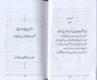 Hazrat imam azam ki fiqhi baseerat dr muhammad ishaq qureshi
