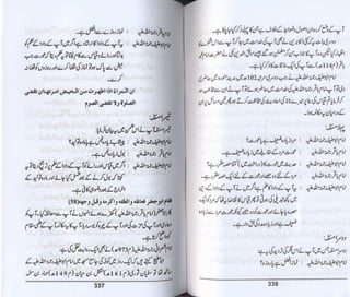 Hazrat imam azam ki fiqhi baseerat dr muhammad ishaq qureshi