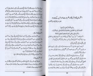 Hazrat imam azam ki fiqhi baseerat dr muhammad ishaq qureshi