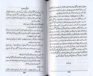 Hazrat imam azam ki fiqhi baseerat dr muhammad ishaq qureshi
