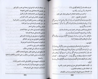 Hazrat imam azam ki fiqhi baseerat dr muhammad ishaq qureshi