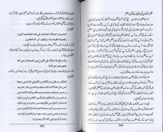 Hazrat imam azam ki fiqhi baseerat dr muhammad ishaq qureshi
