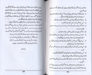 Hazrat imam azam ki fiqhi baseerat dr muhammad ishaq qureshi