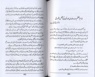 Hazrat imam azam ki fiqhi baseerat dr muhammad ishaq qureshi