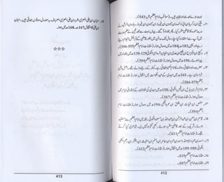 Hazrat imam azam ki fiqhi baseerat dr muhammad ishaq qureshi