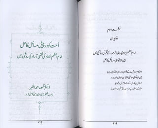 Hazrat imam azam ki fiqhi baseerat dr muhammad ishaq qureshi
