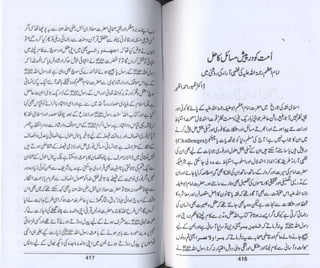 Hazrat imam azam ki fiqhi baseerat dr muhammad ishaq qureshi